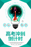 高考海报