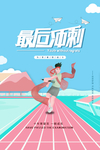 高考海报
