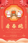 鼠年海报