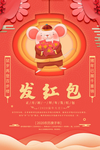 鼠年海报