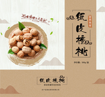 食品包装