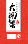 食品包装