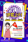 双11促销海报