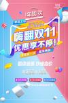 双11促销海报