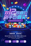 双12海报