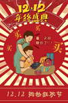 双12海报