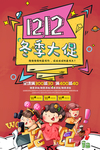 双12海报