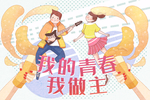 青年节