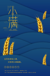小满