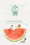 小暑