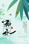 雨水