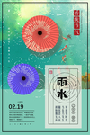 雨水