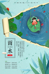雨水