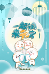 元宵节