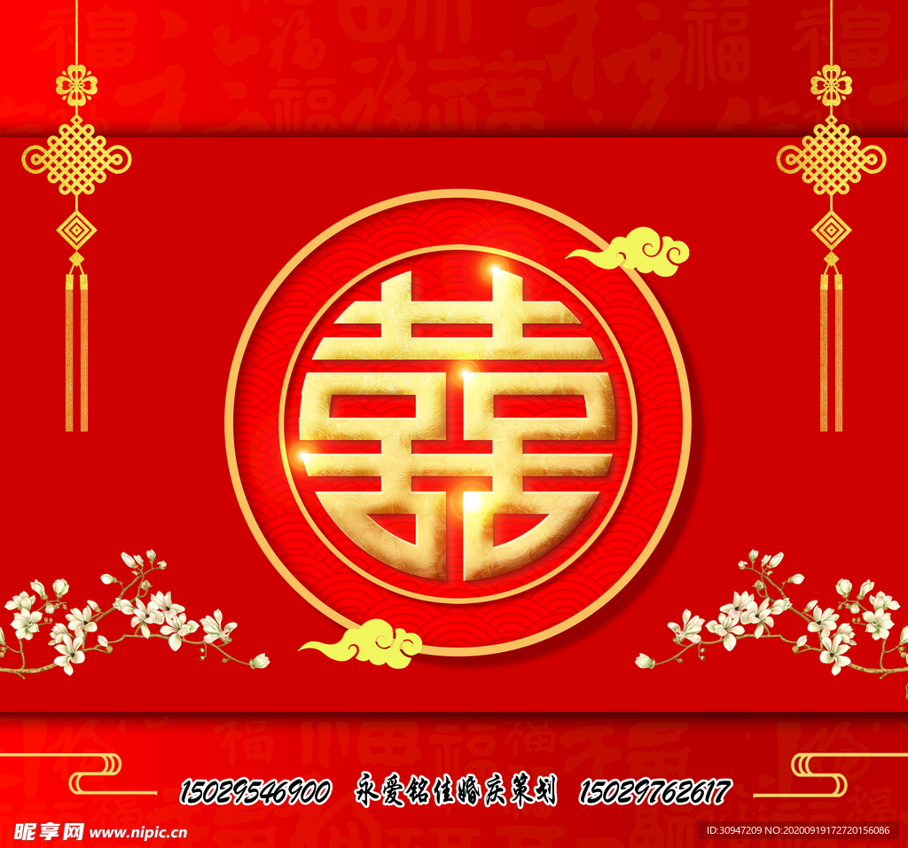 双喜中式婚庆背景