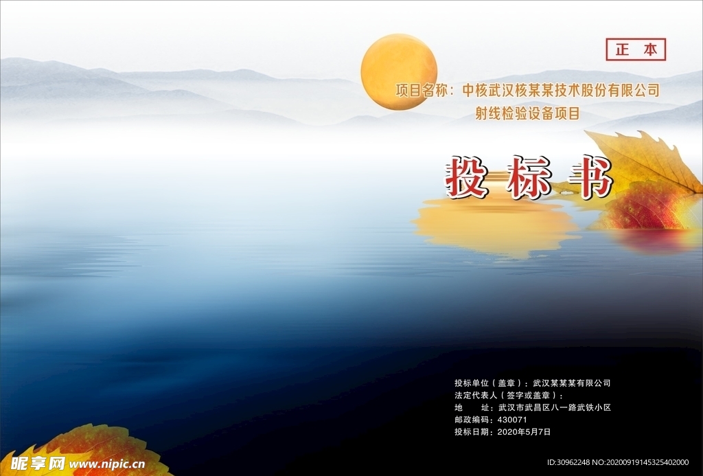 时尚标书封面