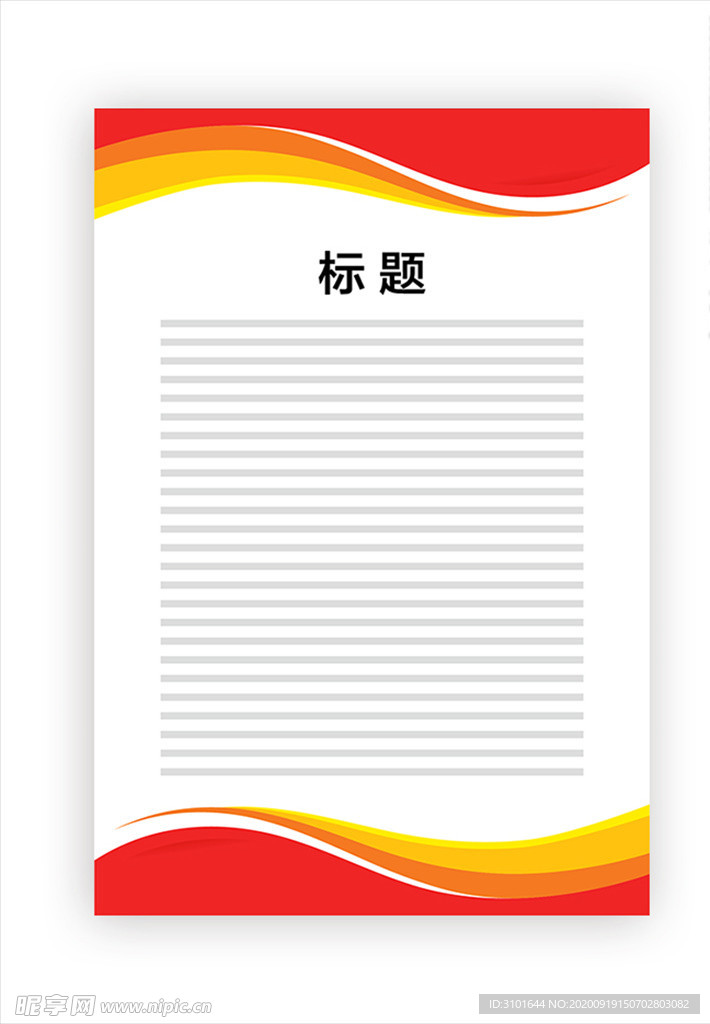展板模板