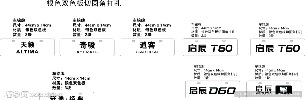 日产车铭牌