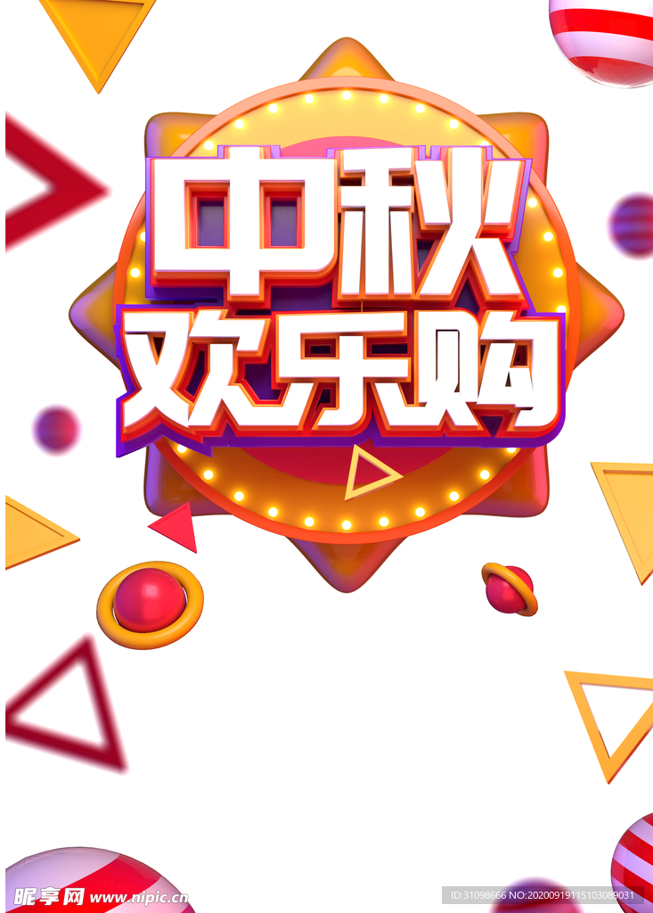 中秋国庆图片