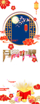 中秋国庆图片