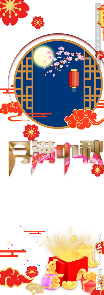 中秋国庆图片