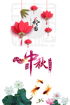 中秋国庆图片