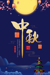 中秋国庆图片
