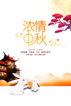 中秋国庆图片
