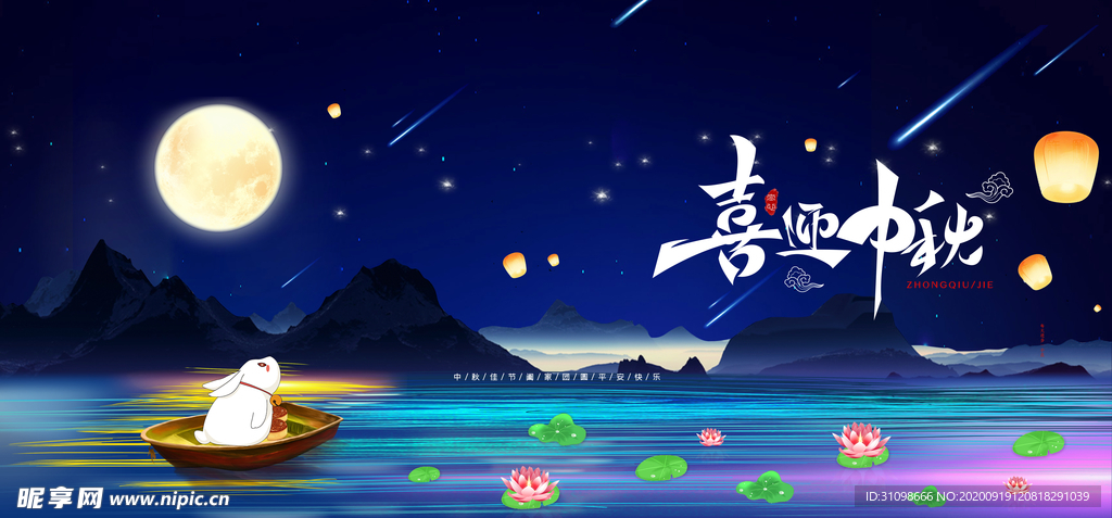 中秋国庆图片
