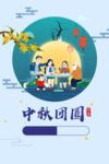 中秋国庆图片