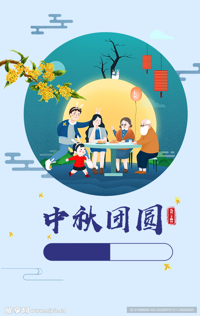 中秋国庆图片