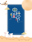 中秋国庆图片