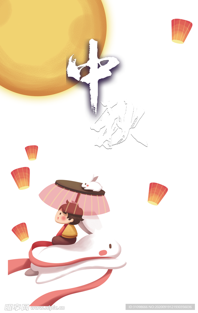 中秋国庆图片