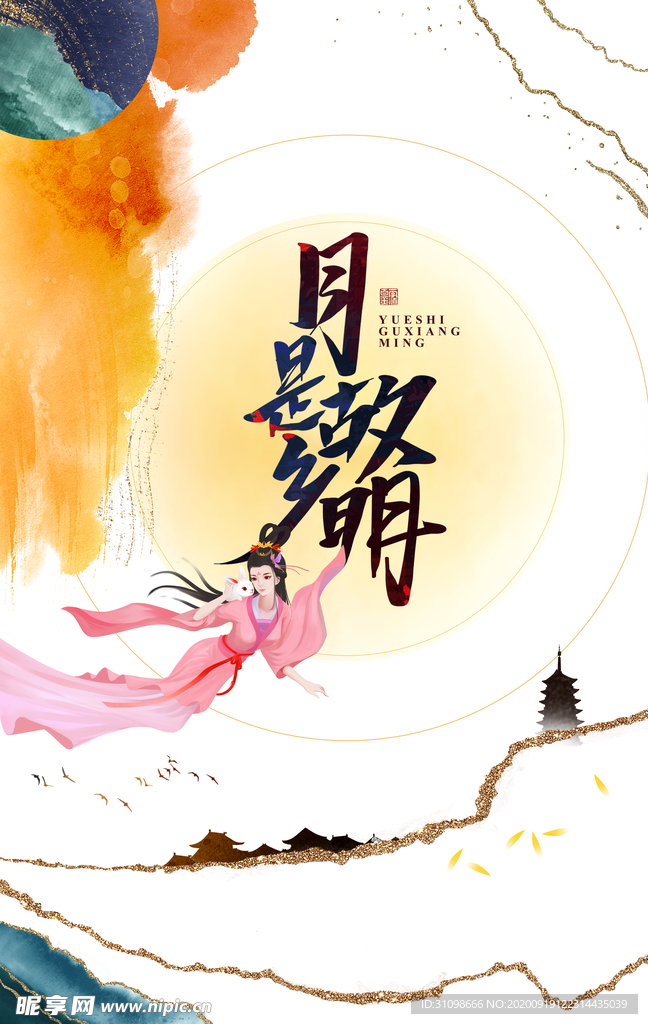 中秋国庆图片