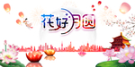 中秋国庆图片
