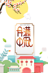 中秋国庆图片