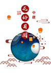 中秋国庆图片