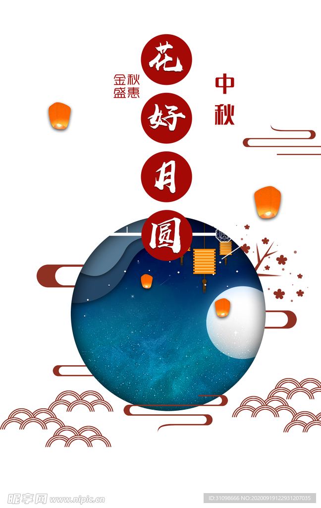 中秋国庆图片
