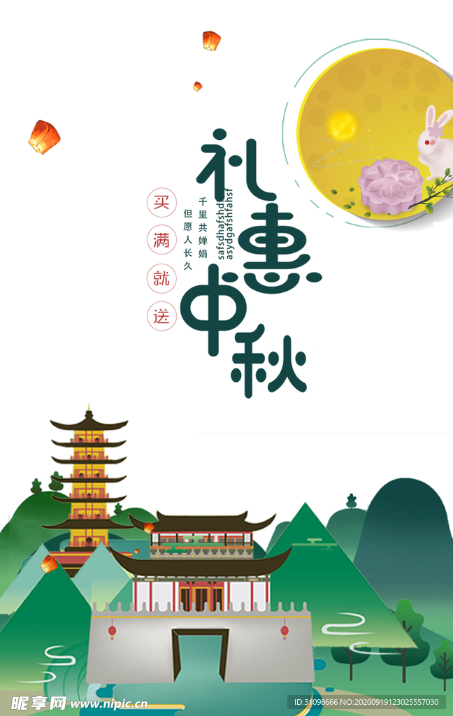 中秋国庆图片