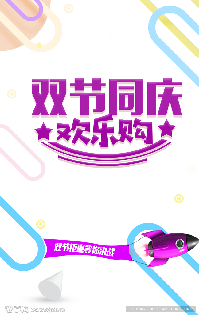 中秋国庆图片