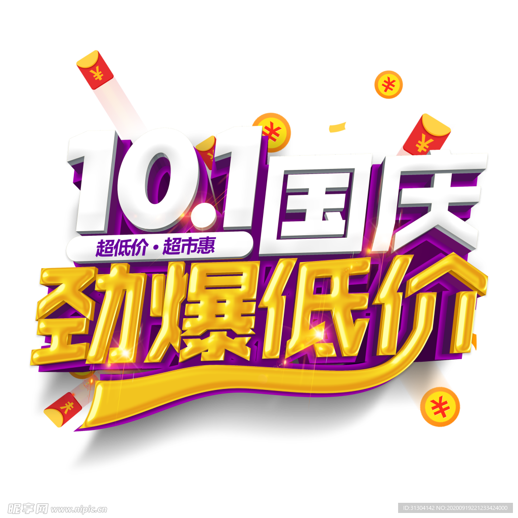 十月一国庆