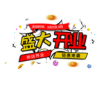 开业