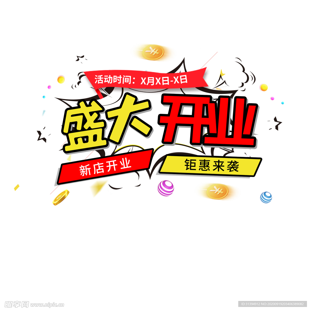 开业