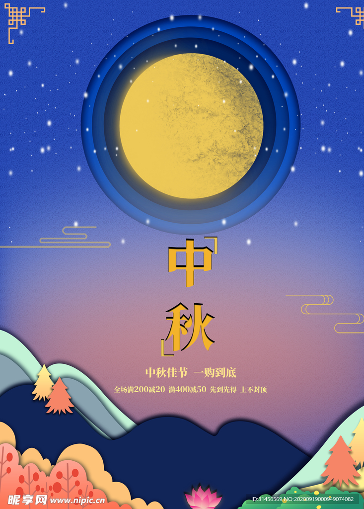 中秋