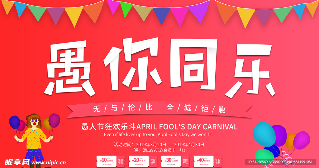 愚你同乐