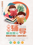 辅导