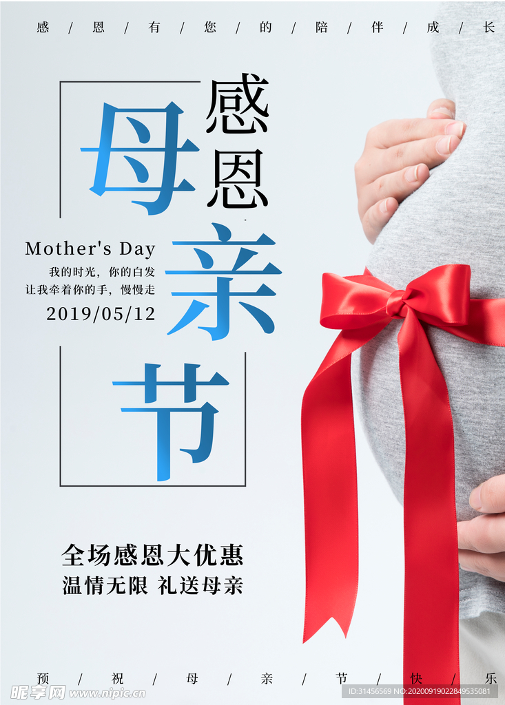 感恩母亲节