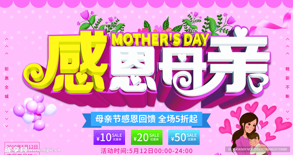 感恩母亲节