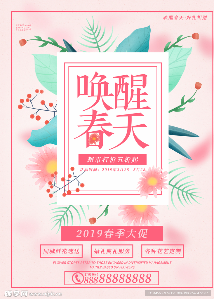 唤醒春天