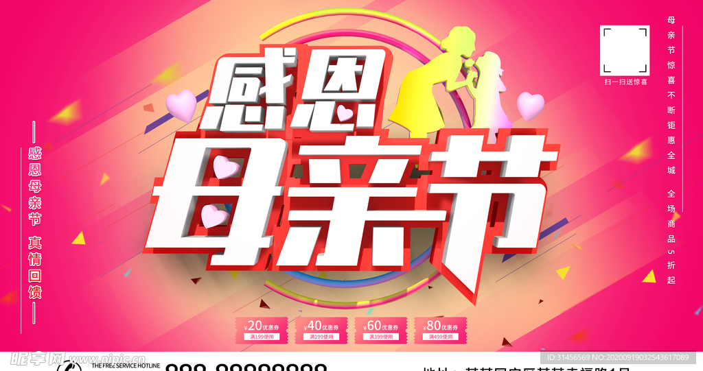感恩母亲节